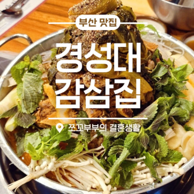 부산 감삼집 대표후기 이미지 5